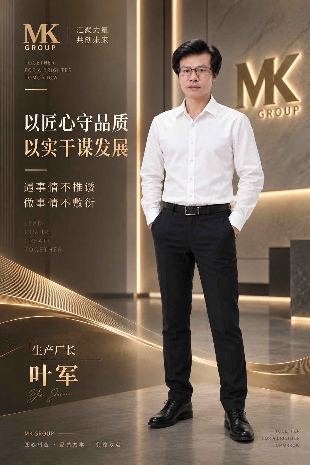 Production Director — Ye Jun