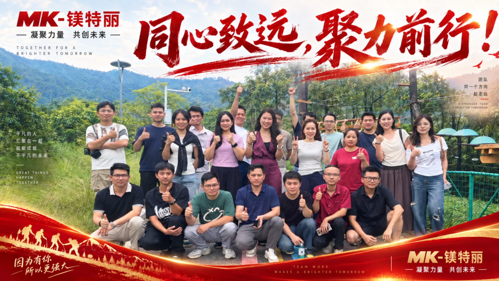 MK · Mettery annual team building